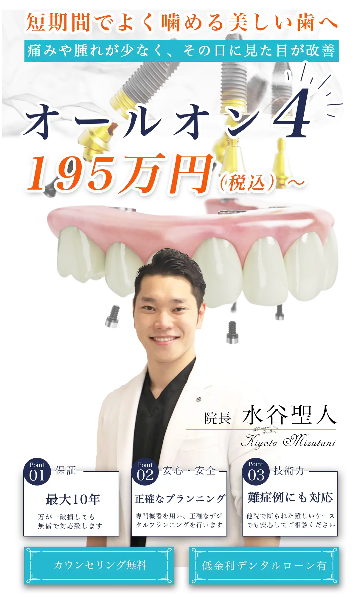 オールオン4ならオーキッド歯科へお任せください
