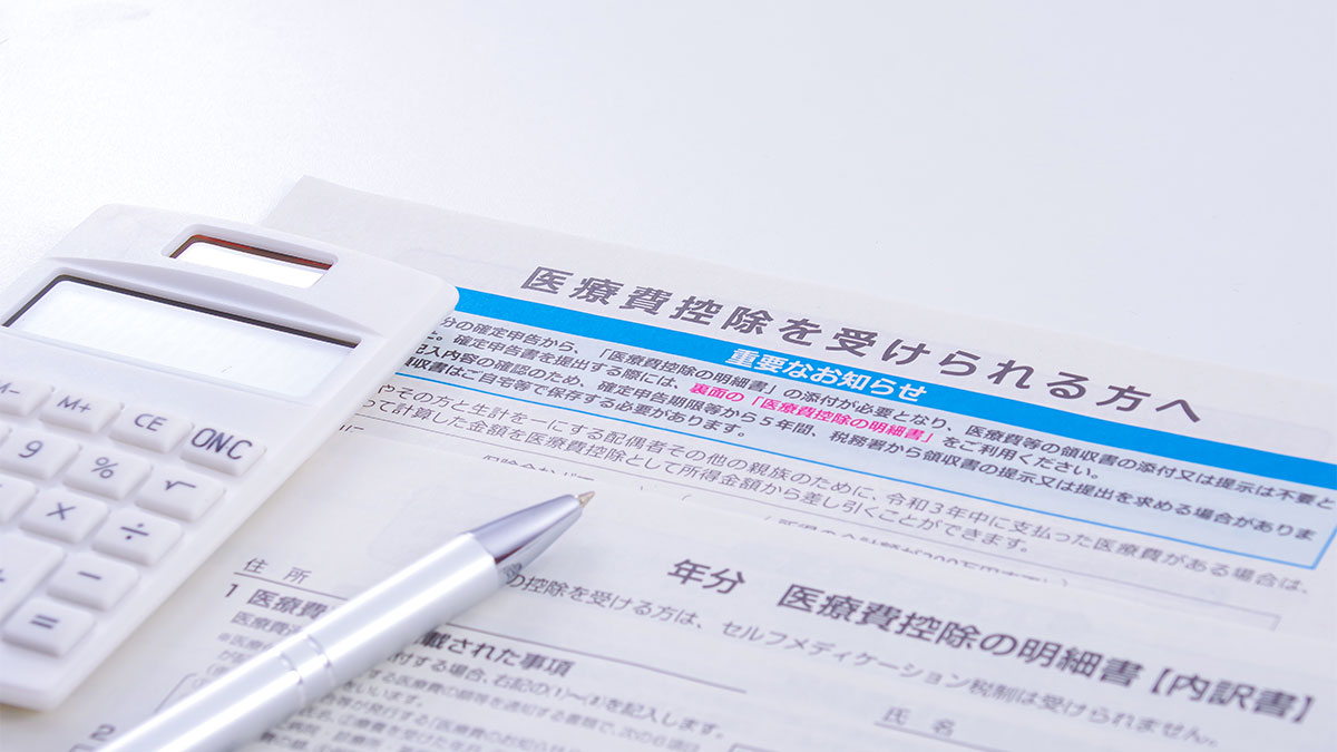 オールオン4は医療費控除の対象？計算方法や確定申告についてわかりやすく解説